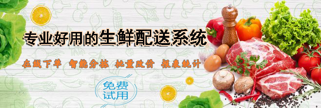 生鮮配送軟件 生鮮配送軟件